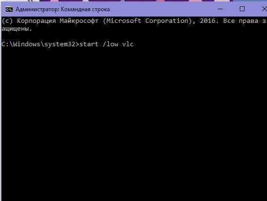 Командная строка - start /low vlc