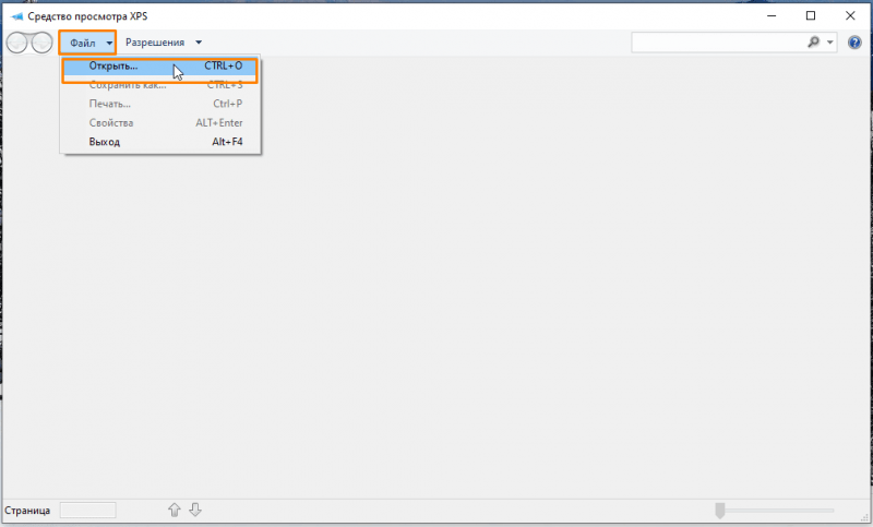 Команда «Открыть» в меню «Файл» в программе «Средство просмотра XPS» в Windows 10