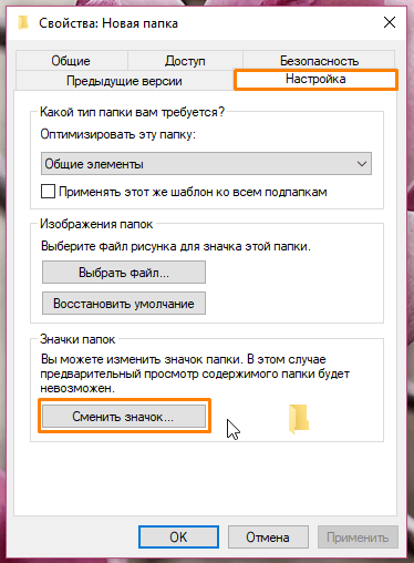 Диалоговое окно свойств папки