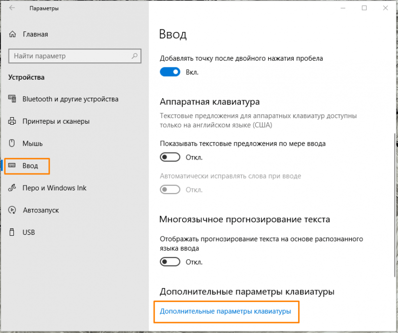 Пункт «Дополнительные параметры клавиатуры» в разделе «Ввод» в «Параметрах» Windows 10