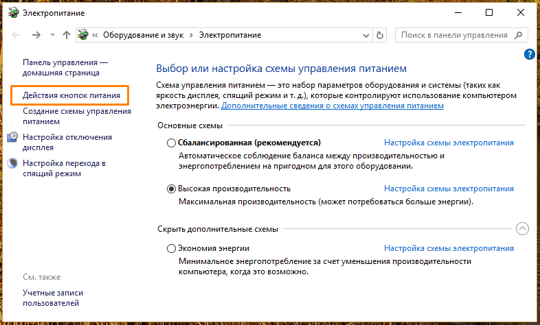 Настройки электропитания в панели управления Windows 10