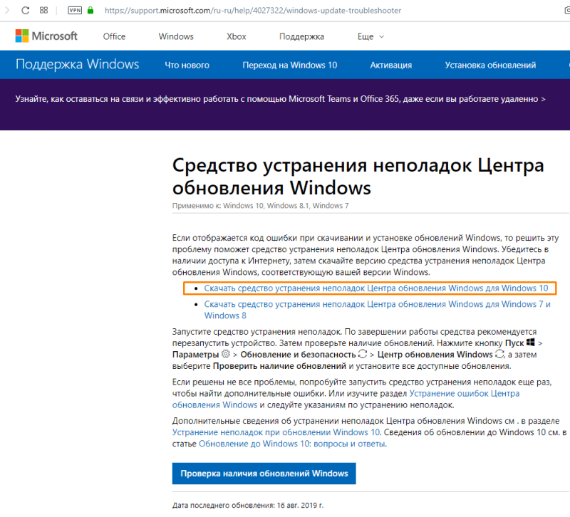 Сайт поддержки Windows