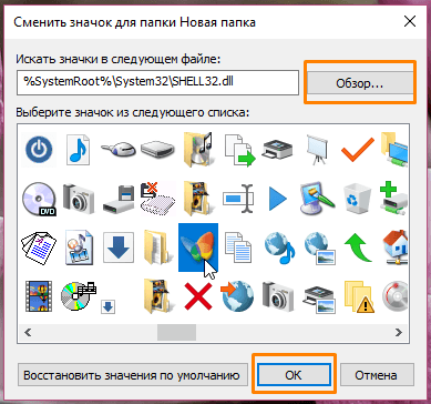 Окно «Сменить значок для папки»