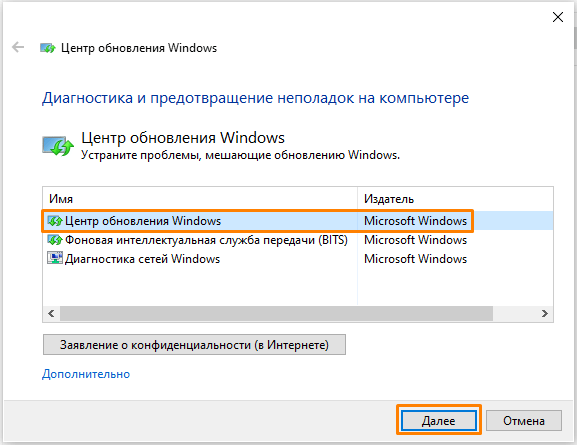 «Средство устранения неполадок Центра обновления Windows» в Windows 10