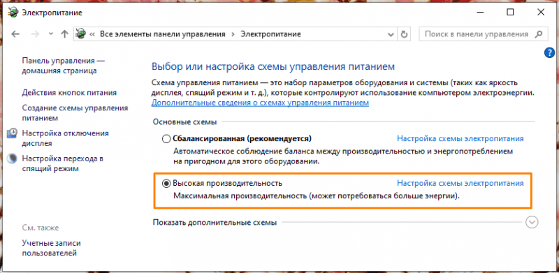 Окно «Электропитание» в «Панели управления» в Windows 10