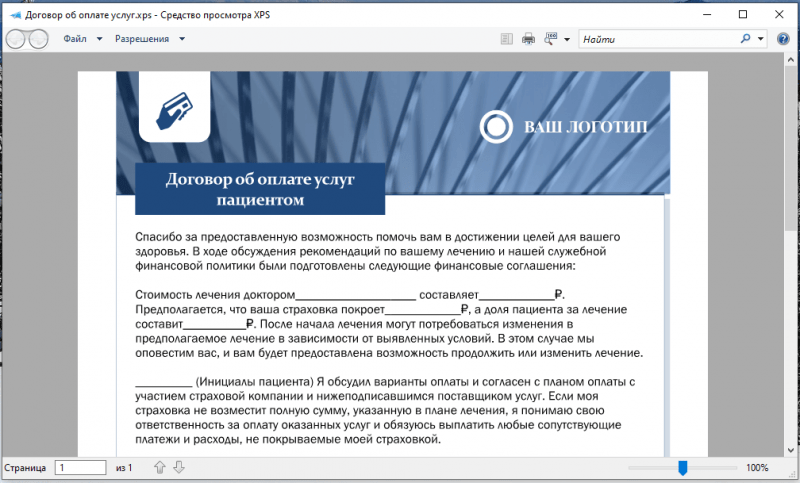 Просмотр файла XPS в приложении «Средство просмотра XPS» в Windows 10 Файл XPS открыт для просмотра