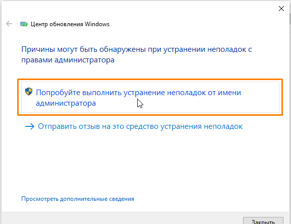 Окно «Средство устранения неполадок Центра обновления Windows» в Windows 10