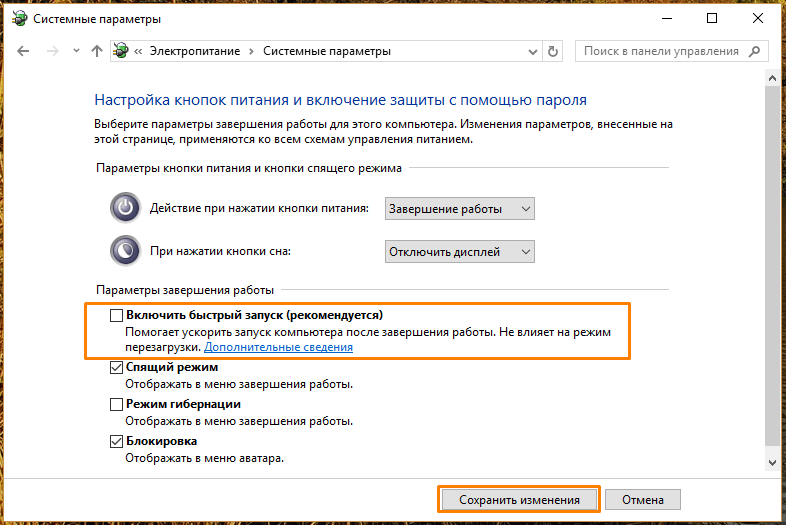 Системные параметры в Windows 10