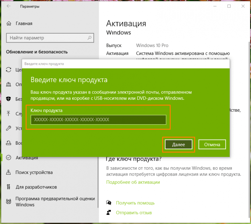 Окно «Введите ключ продукта» в Windows 10