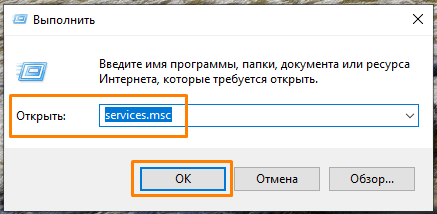 Команда «services.msc» в окне «Выполнить» в Windows 10