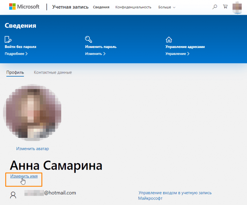 Страница профиля учетной записи Майкрософт