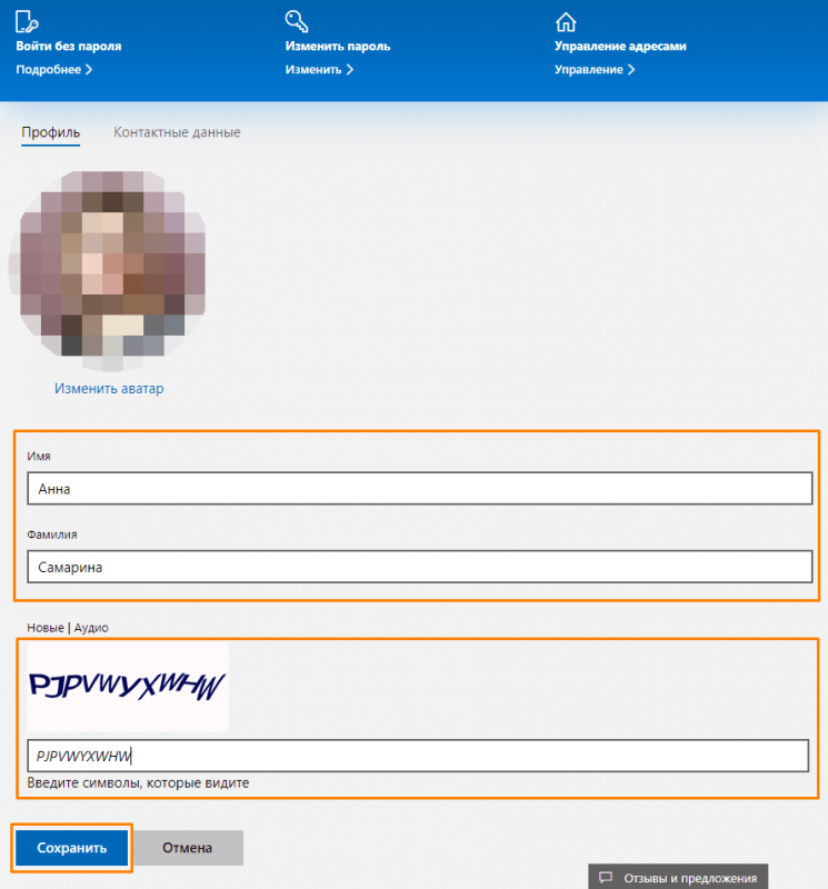 Изменение имени пользователя учетной записи Майкрософт