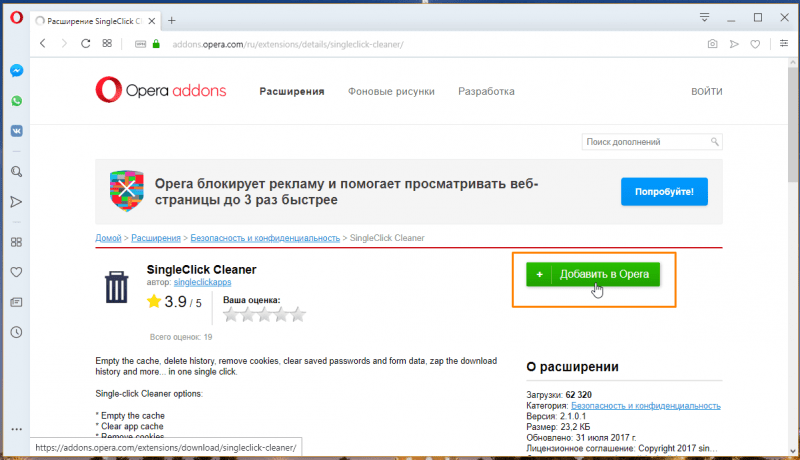 Добавление расширения в Оперу