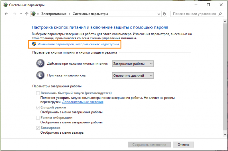 Окно «Системные параметры» в «Панели управления» в Windows 10