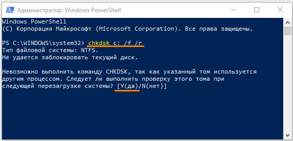 Окно «Администратор: Windows PowerShell» в Windows 10