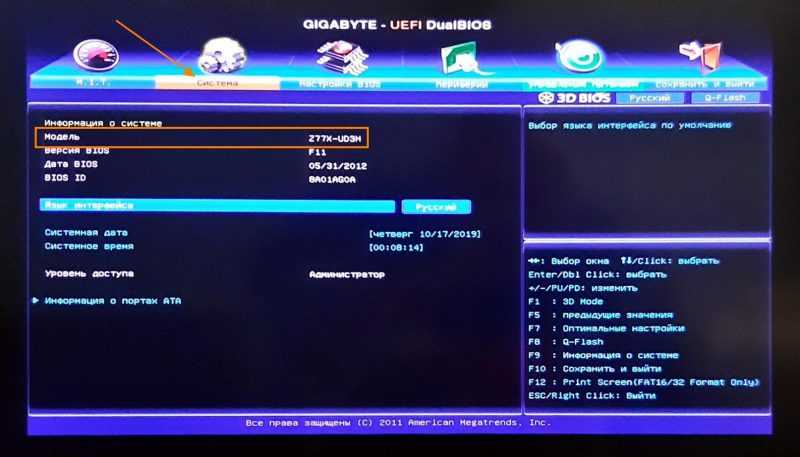 Сведения о модели материнской платы в БИОС