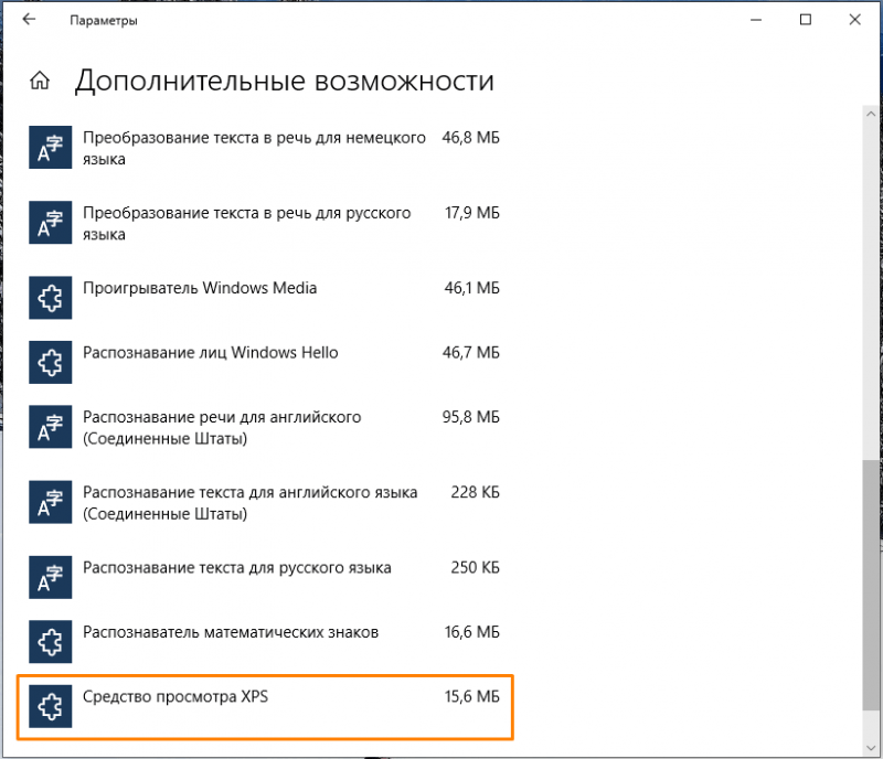 Окно «Дополнительные возможности» в «Параметрах» Windows 10