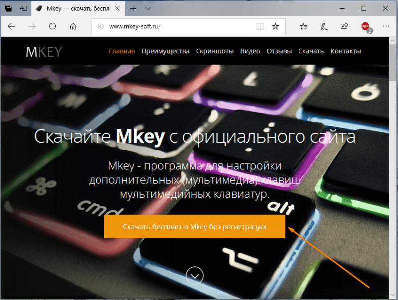 Страница загрузки утилиты «Mkey»