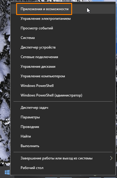 Пункт «Приложения и возможности» в контекстном меню кнопки «Пуск»