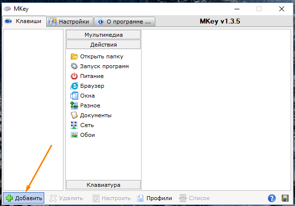 Окно утилиты «MKey»