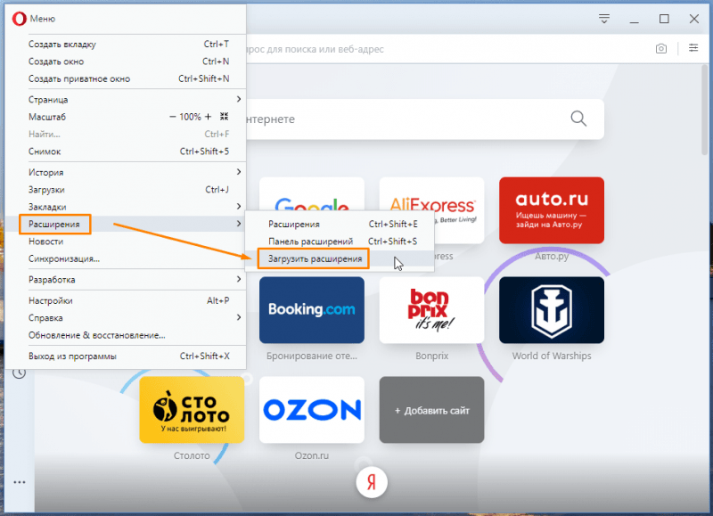 Подменю «Расширения» в меню Оперы