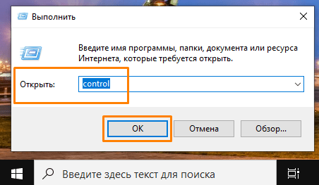 Окно «Выполнить» в Windows 10