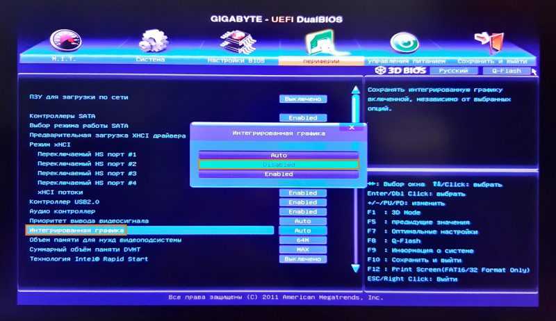 Отключение интегрированной графики в UEFI