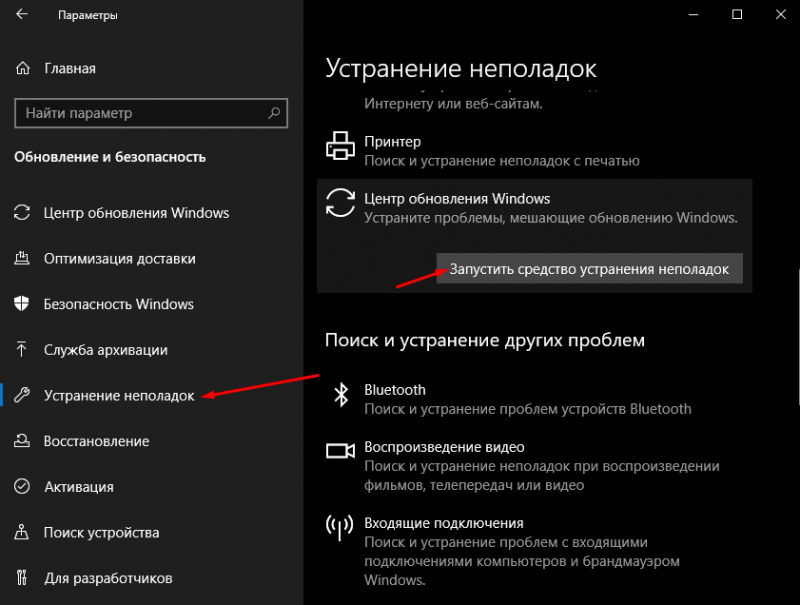 Исправление ошибки 0x8007139f в Windows 10 с помощью средства устранения неполадок