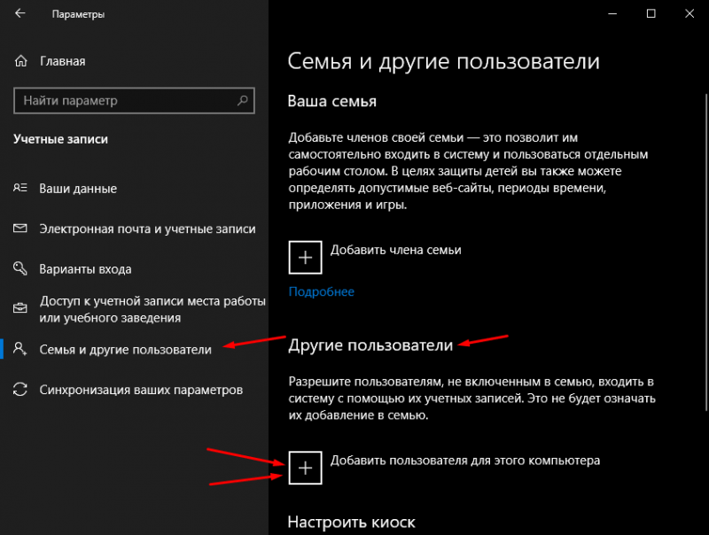 Как добавить новую учетную запись и устранить неполадку 0x8007139f