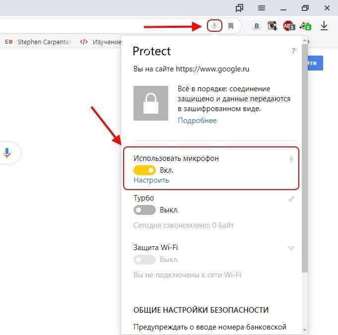 Yandex protect микрофон