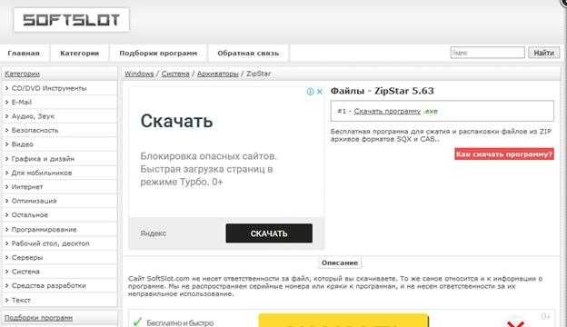 Бесплатный архиватор ZipStar