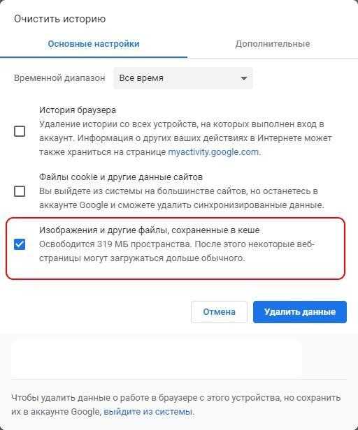 Как очистить кэш браузера Google Chrome