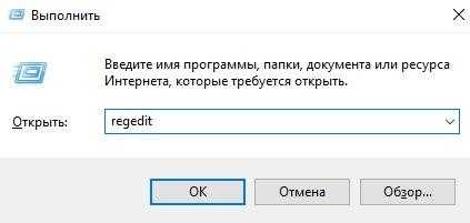 выполнить regedit