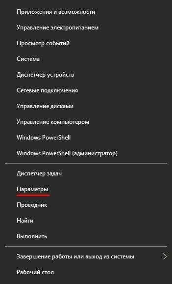 Как открыть настройки в Windows 10