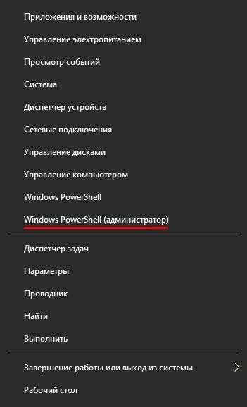 Как открыть командную строку от имени администратора в Windows 10