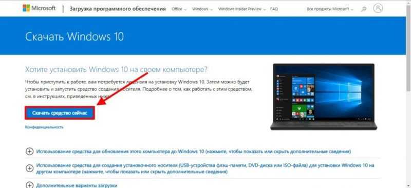 Скачать Windows 10