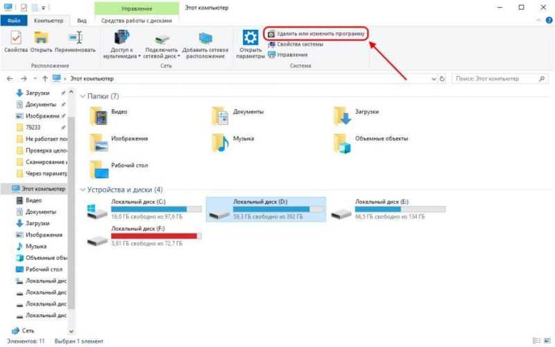 Как удалить программу в Windows 10
