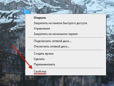 Как открыть свойства компьютера в Windows 10