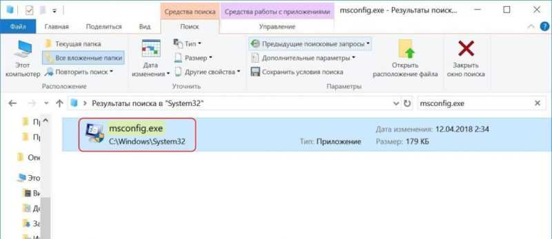 Поиск msconfig