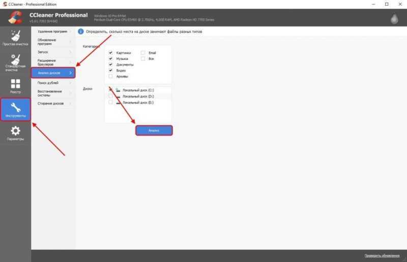 анализ дисков в CCleaner