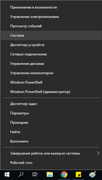 нажать правой кнопкой мыши по значку «Пуск» и перейти в параметр «Система»