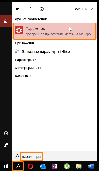 Находим приложение «Параметры» через системный поиск