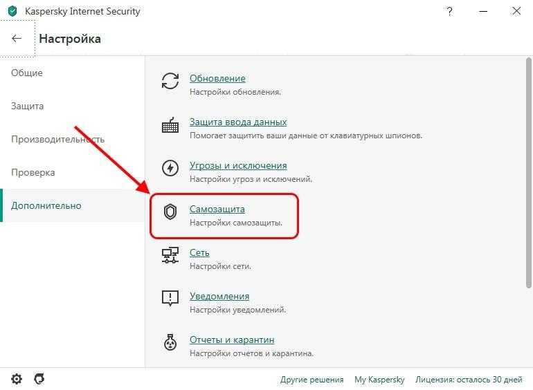 Настройки защиты Касперского