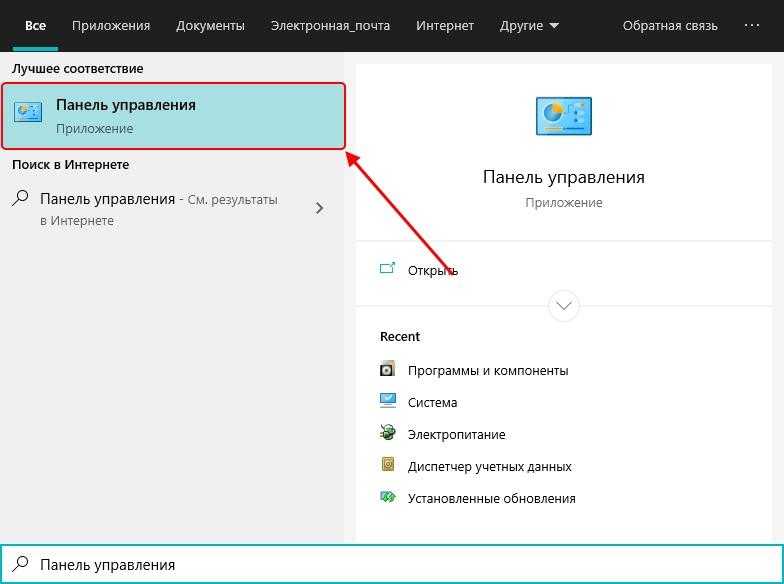 Как открыть панель управления в Windows 10