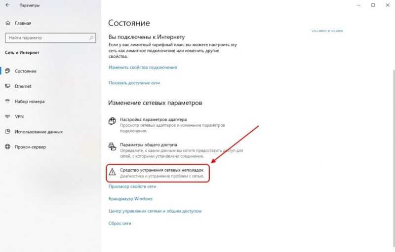 Как запустить средство устранения сетевых неполадок в Windows 10