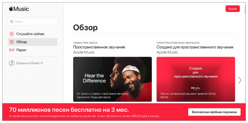 интерефейс Apple Music