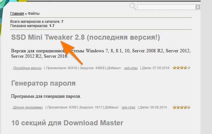 Официальный сайт программы SSD Mini Tweaker