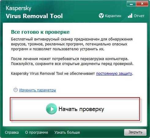 проверка на наличие вирусов Kaspersky