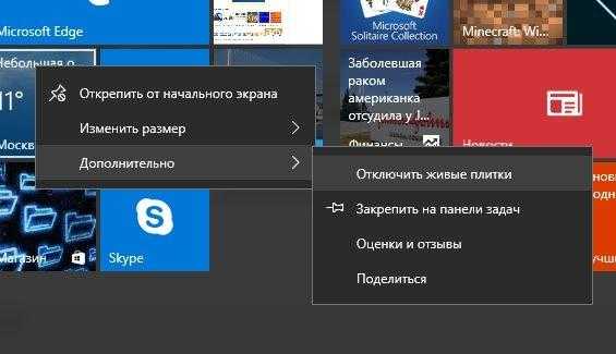 Как отключить живые плитки в Windows 10