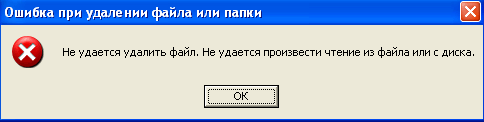 Ошибка при удалении файла